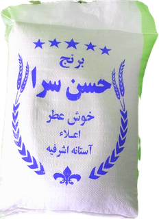 برنج حسن سرایی