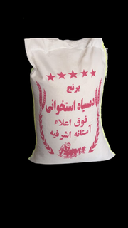 برنج دمسیاه آستانه اشرفیه 20 کیلویی ارسال رایگان تازه محصول تازه1404 تا دم منزل