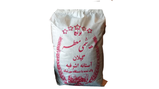 برنج هاشمی الک زده 10کیلو آستانه اشرفیه ارسال رایگان1404