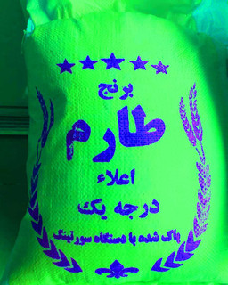 برنج طارم فجر کشت دوم 10 کیلویی با پخت عالی ارسال رایگان