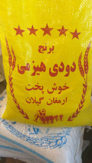 برنج نیم دانه دودی دمسیاه 10 کیلویی ارسال رایگان تا دم منزل