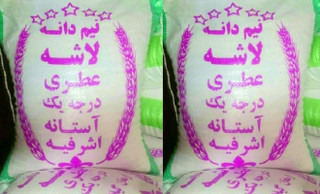 برنج نیم دانه درشت (لاشه) دمسیاه اصل آستانه
