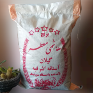 برنج هاشمی اصل آستانه اشرفیه کیسه 10 کیلویی ارسال رایگان تا دم منزل 1404